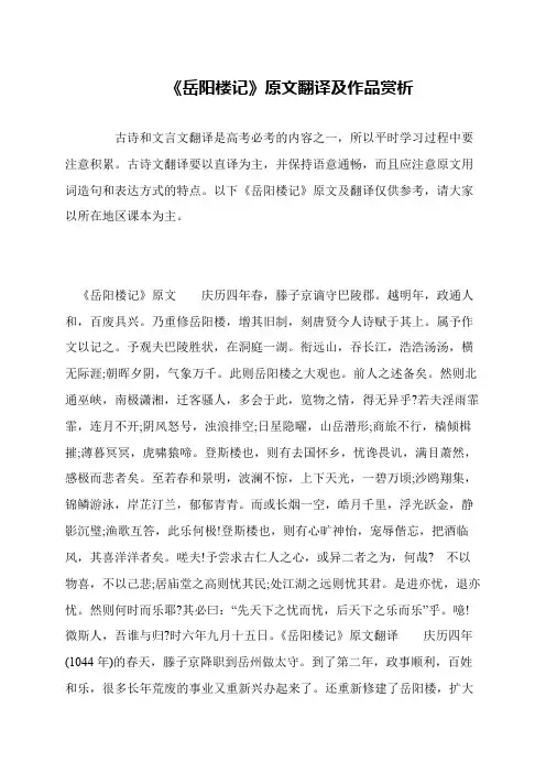 《岳阳楼记》原文翻译及作品赏析