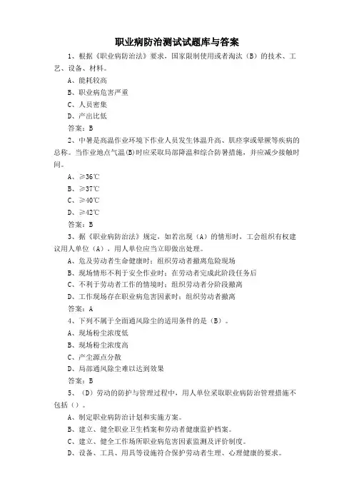 职业病防治测试试题库与答案