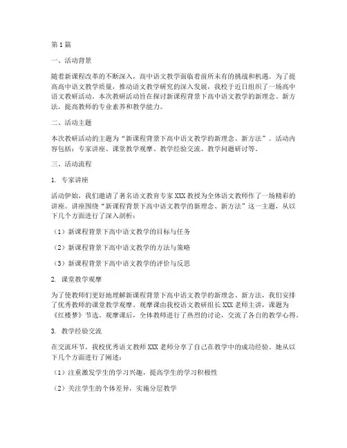 高中语文教研活动讨论(3篇)