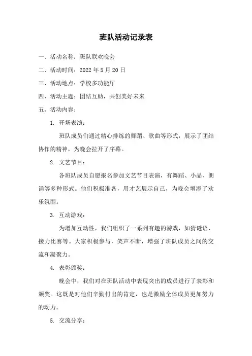 班队活动记录表