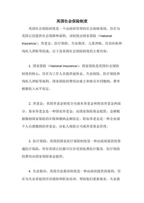 英国社会保险制度