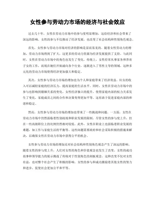 女性参与劳动力市场的经济与社会效应