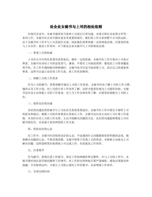 论企业女秘书与上司的相处法则