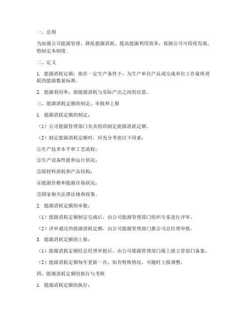 公司能耗定额管理制度