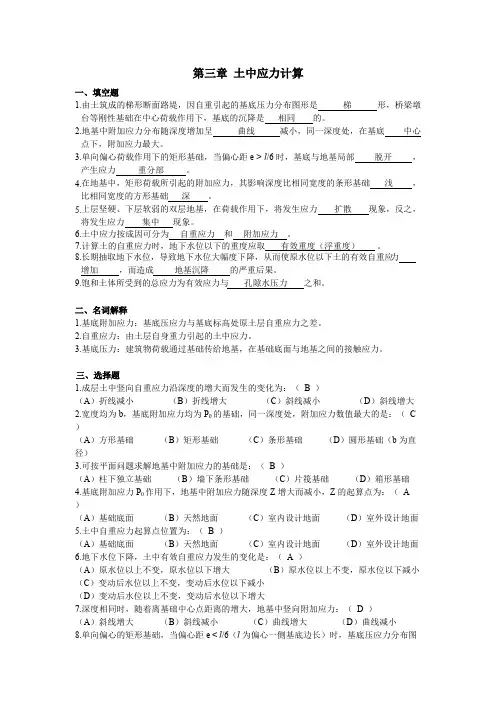(完整版)第三章土中应力计算习题与答案