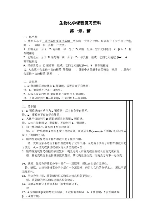 生物化学课程复习资料