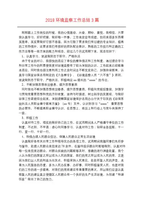 2018环境监察工作总结3篇