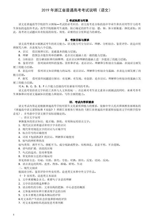 2019年浙江省普通高考考试说明语文