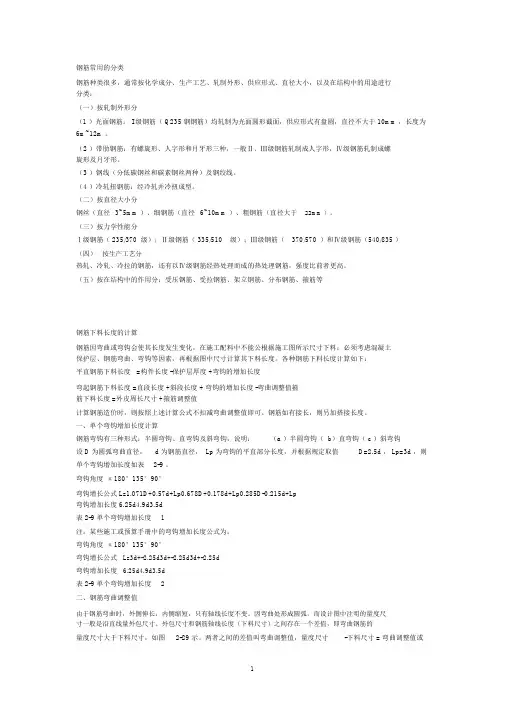 钢筋常用的分类型号弯曲