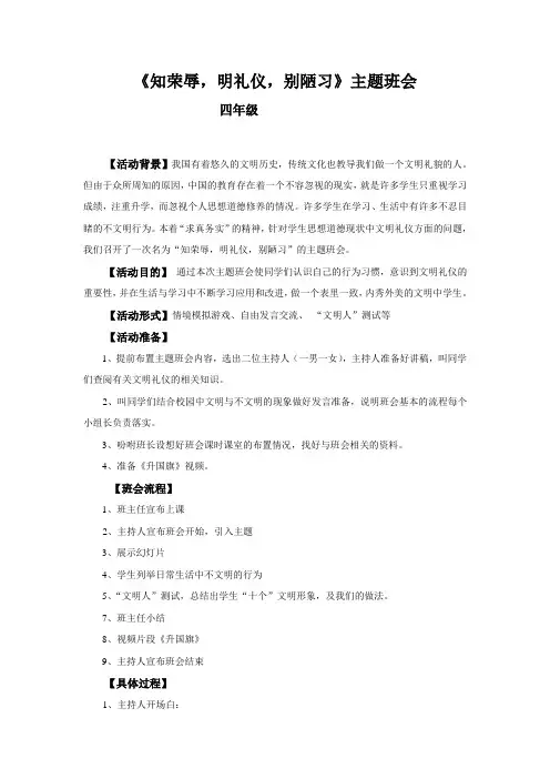4《知荣辱,明礼仪,别陋习》班会教案