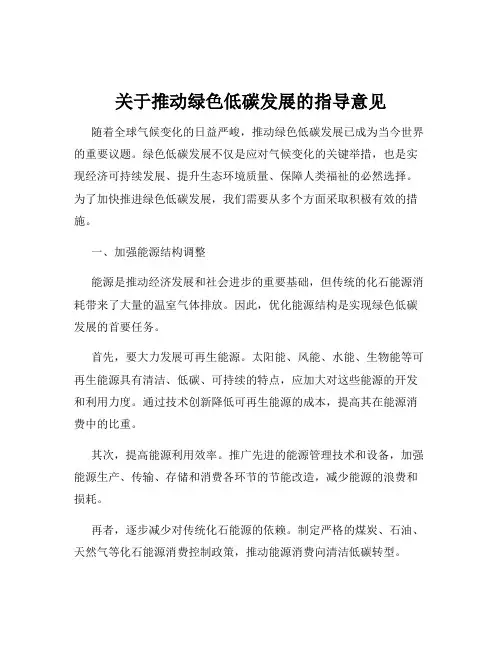 关于推动绿色低碳发展的指导意见