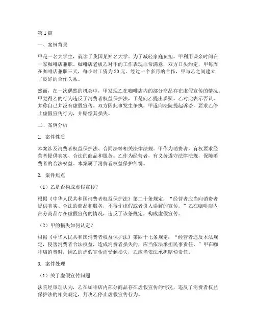大学生法律案例分析作业(3篇)