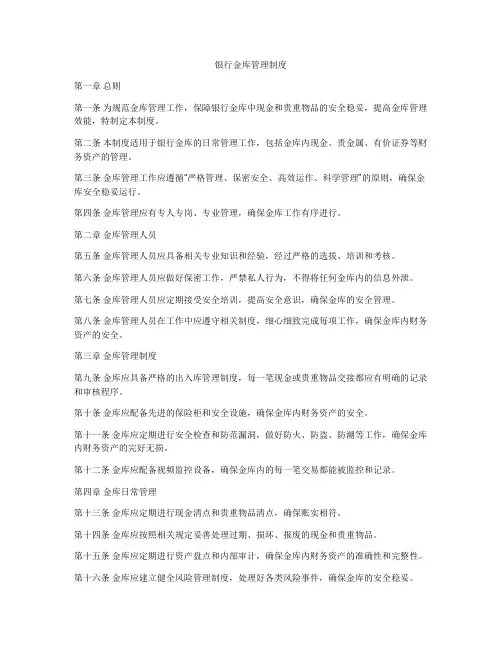 银行金库管理制度