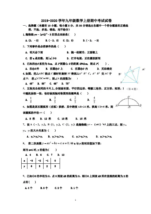 浙教版2019-2020学年九年级数学第一学期期中考试试题(含答案)