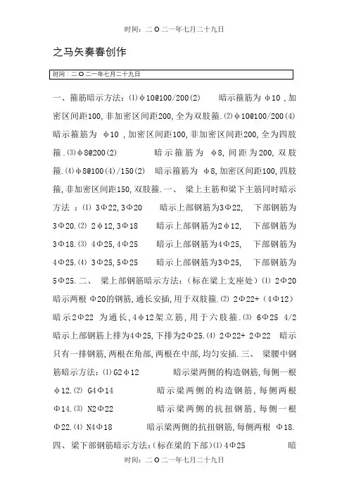 钢筋识图入门