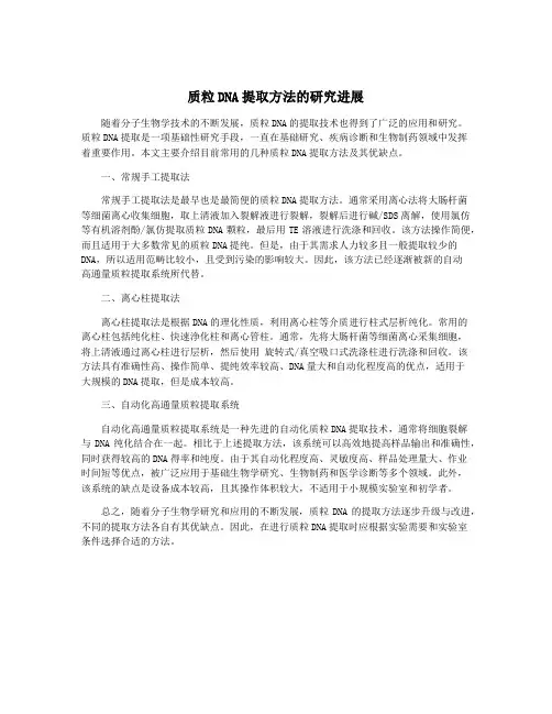 质粒DNA提取方法的研究进展