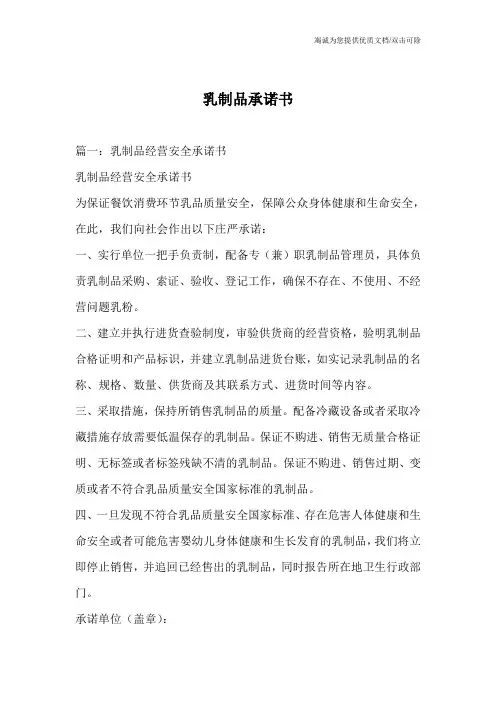 乳制品承诺书