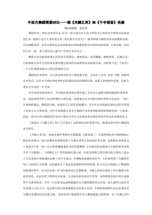 中西方舞蹈简要对比