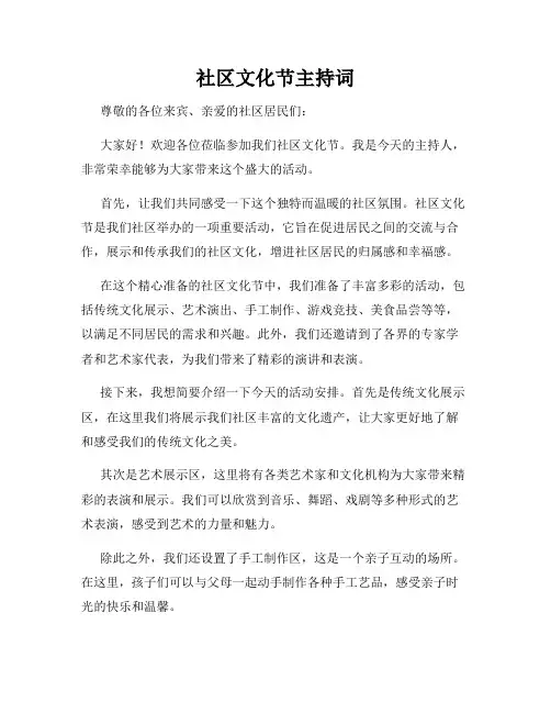 社区文化节主持词