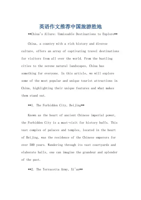 英语作文推荐中国旅游胜地
