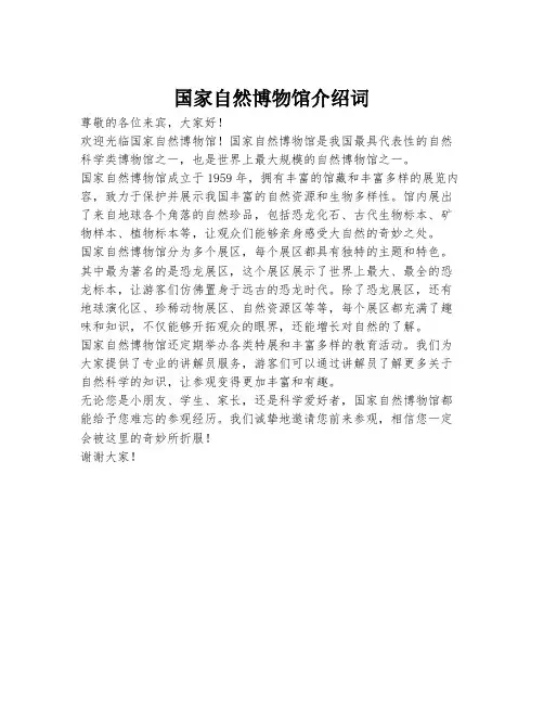 国家自然博物馆介绍词