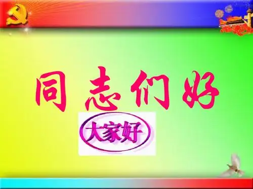 在党的领导下全面推进依法治国1