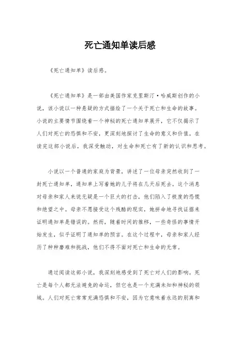 死亡通知单读后感