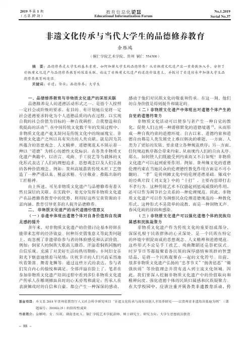 非遗文化传承与当代大学生的品德修养教育