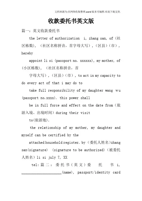 收款委托书英文版