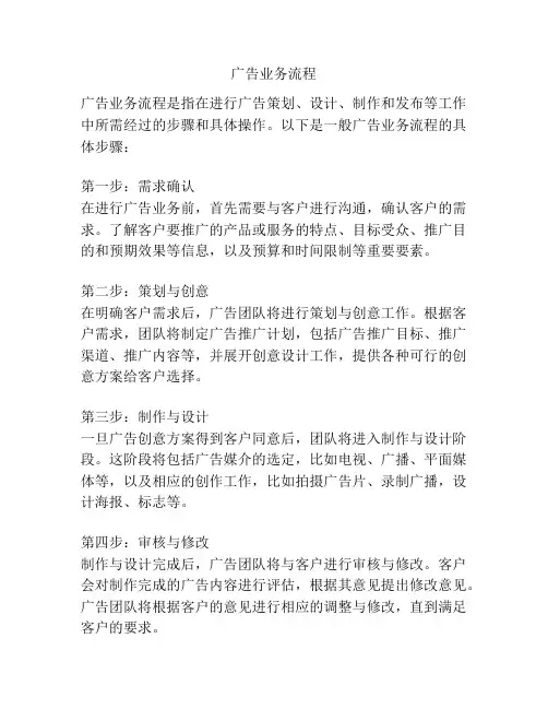 广告业务流程