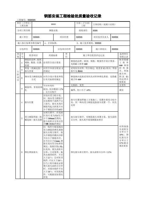 钢筋安装工程检验批质量验收记录样表