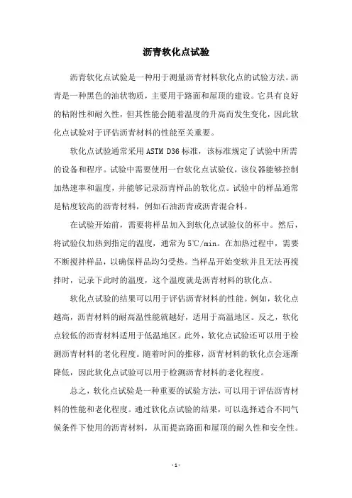沥青软化点试验