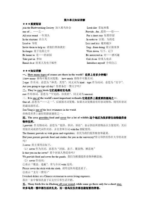 牛津英语8A Unit 6 bird watching知识点