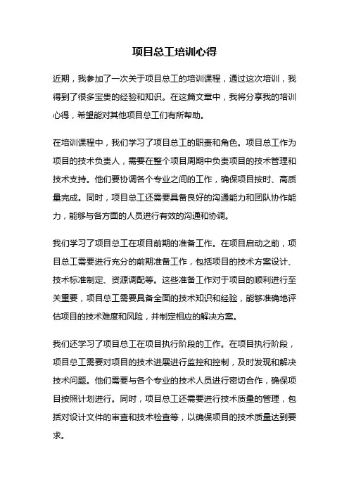 项目总工培训心得
