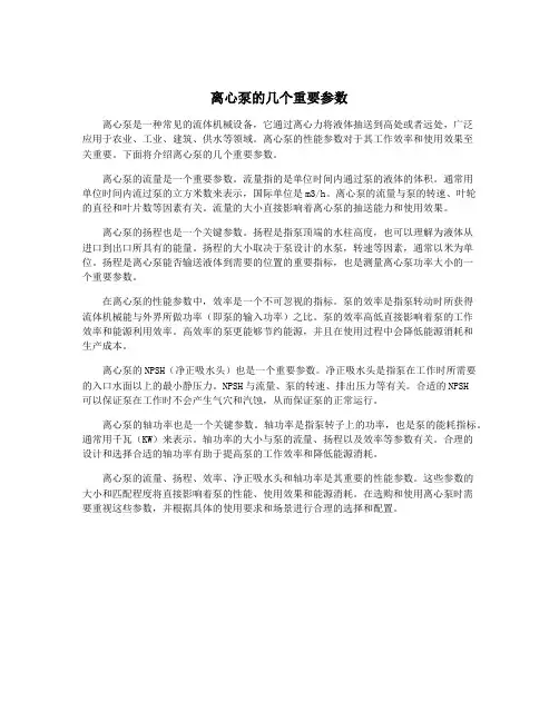 离心泵的几个重要参数