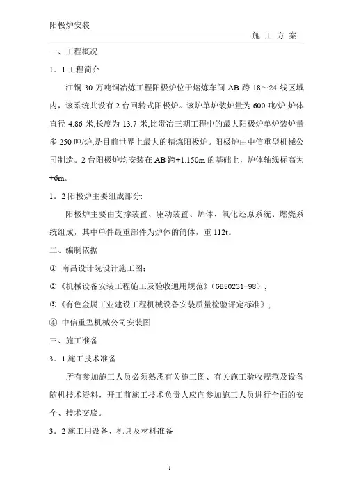 阳极炉技术总结