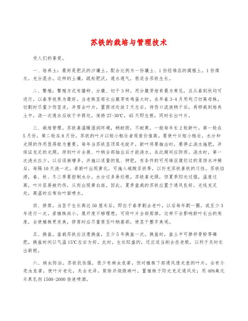 苏铁的栽培与管理技术
