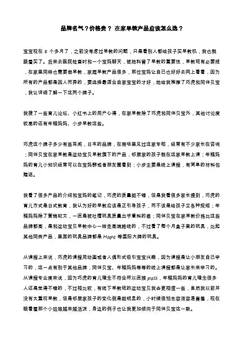 品牌名气？价格贵？ 在家早教产品应该怎么选？