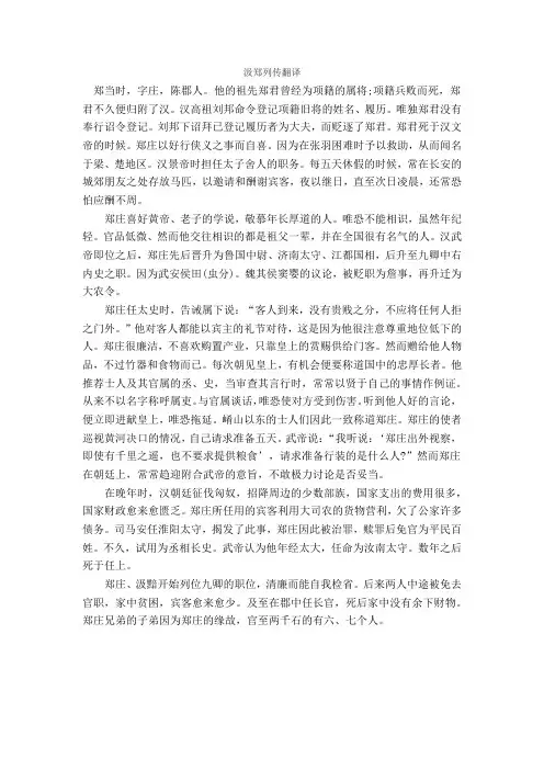 汲郑列传翻译