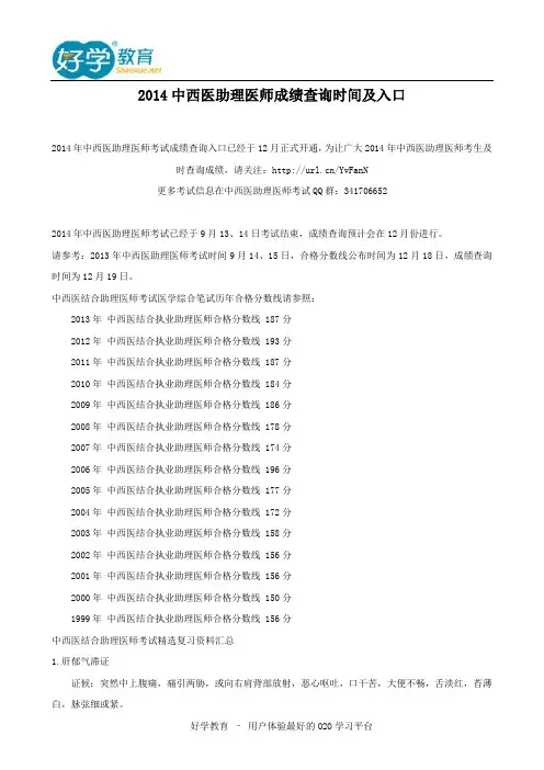 2014中西医助理医师成绩查询时间及入口