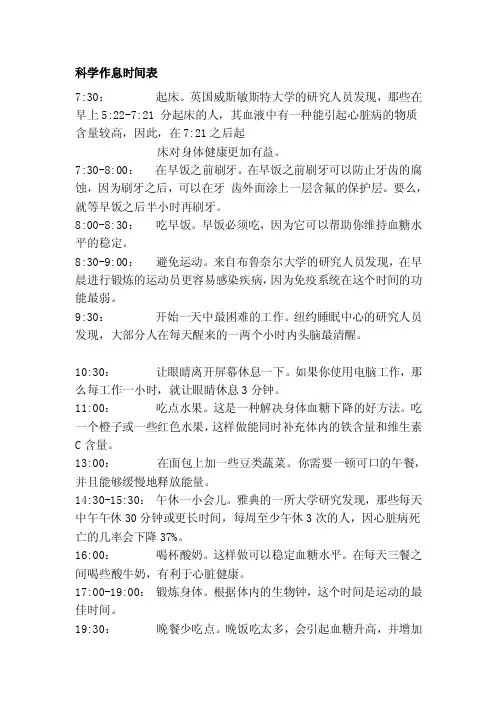 科学作息时间表[整理版]