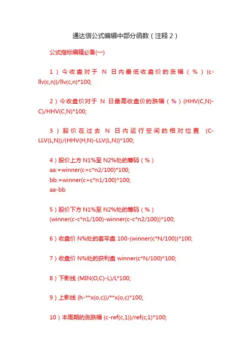 通达信公式编辑中部分函数（注释2）