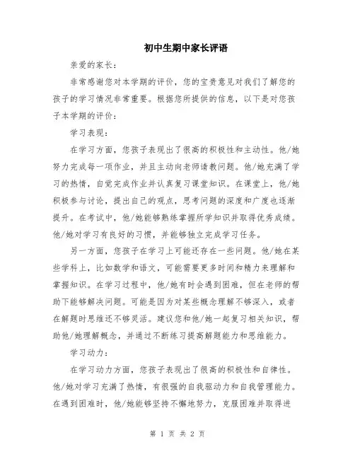 初中生期中家长评语