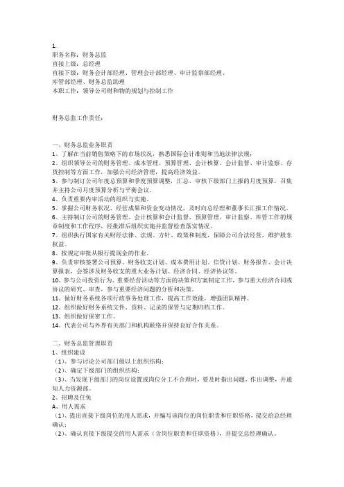 财务总监与财务经理分工----非正式