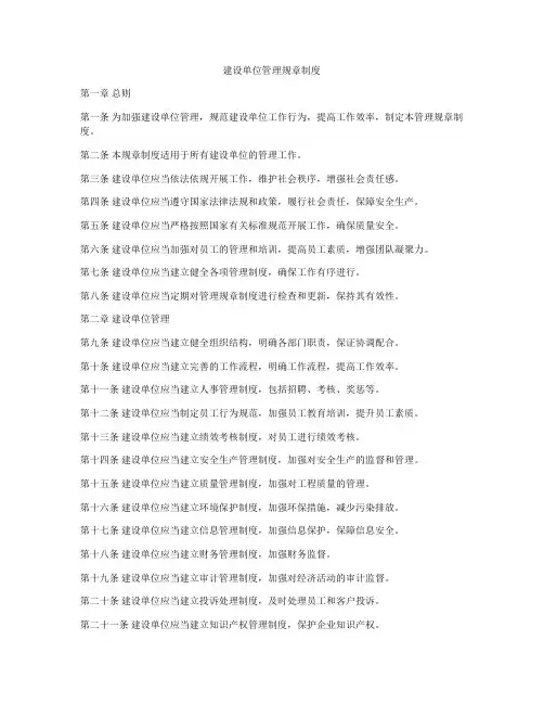 建设单位管理规章制度