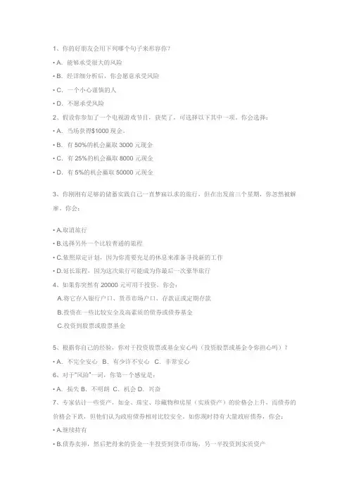 投资偏好调查问卷
