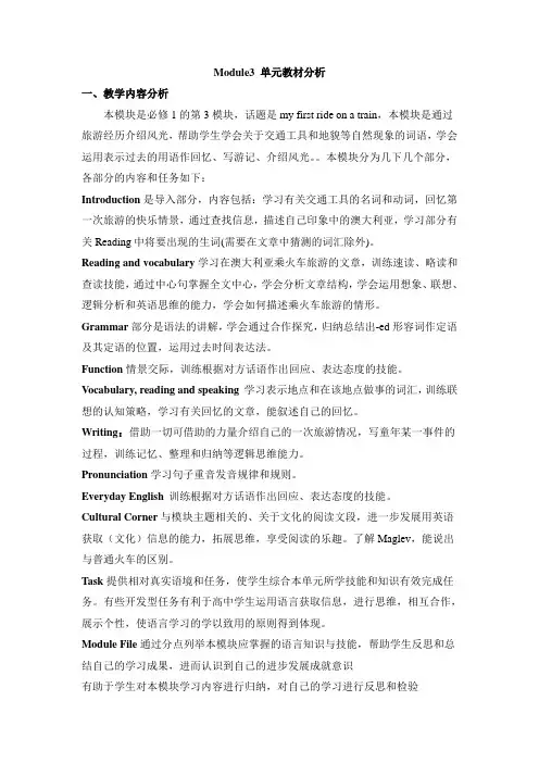 外研版高中英语必修1 Module3 单元教材分析