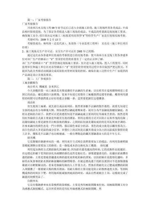 工厂考察报告(共5篇)
