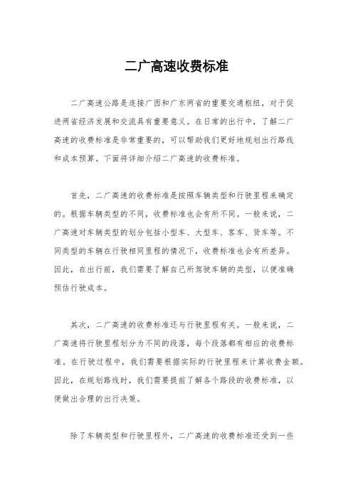 二广高速收费标准