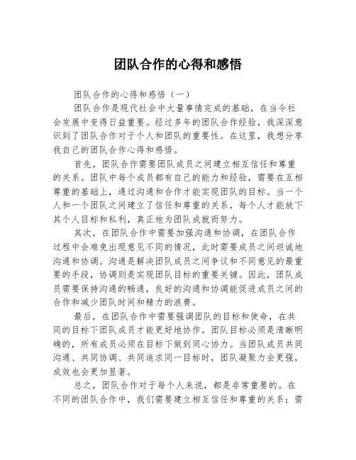 团队合作的心得和感悟
